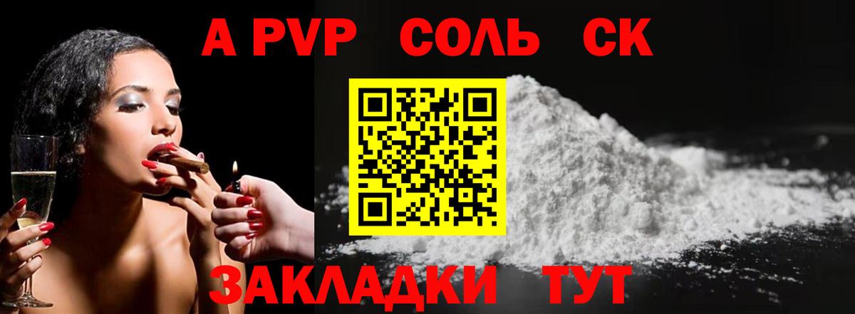 Ефремов  где купить   А ПВП СК  Alpha PVP VHQ  Вход с VPN  Альфа ПВП СК 
