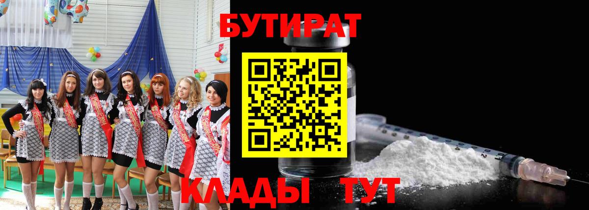 Бутират вода Ефремов
