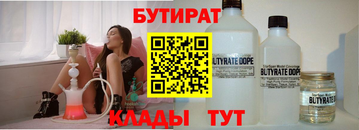 Ефремов  БУТИРАТ BDO  Вход с VPN 
